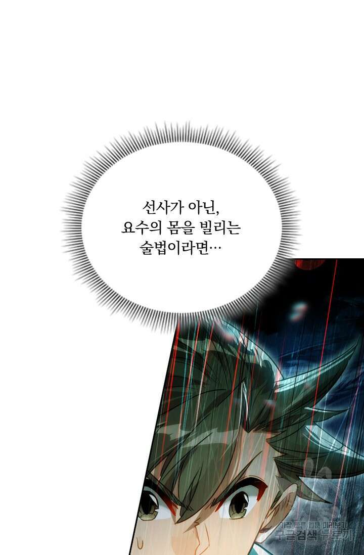 학사신공 211화 35
