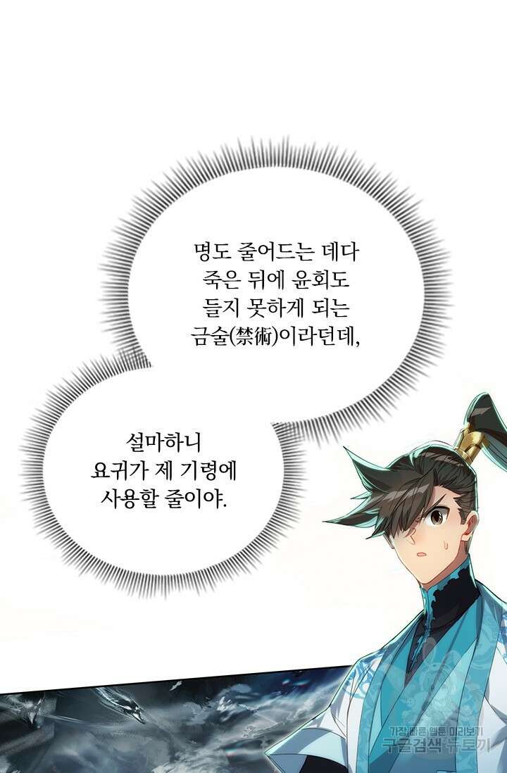 학사신공 211화 45