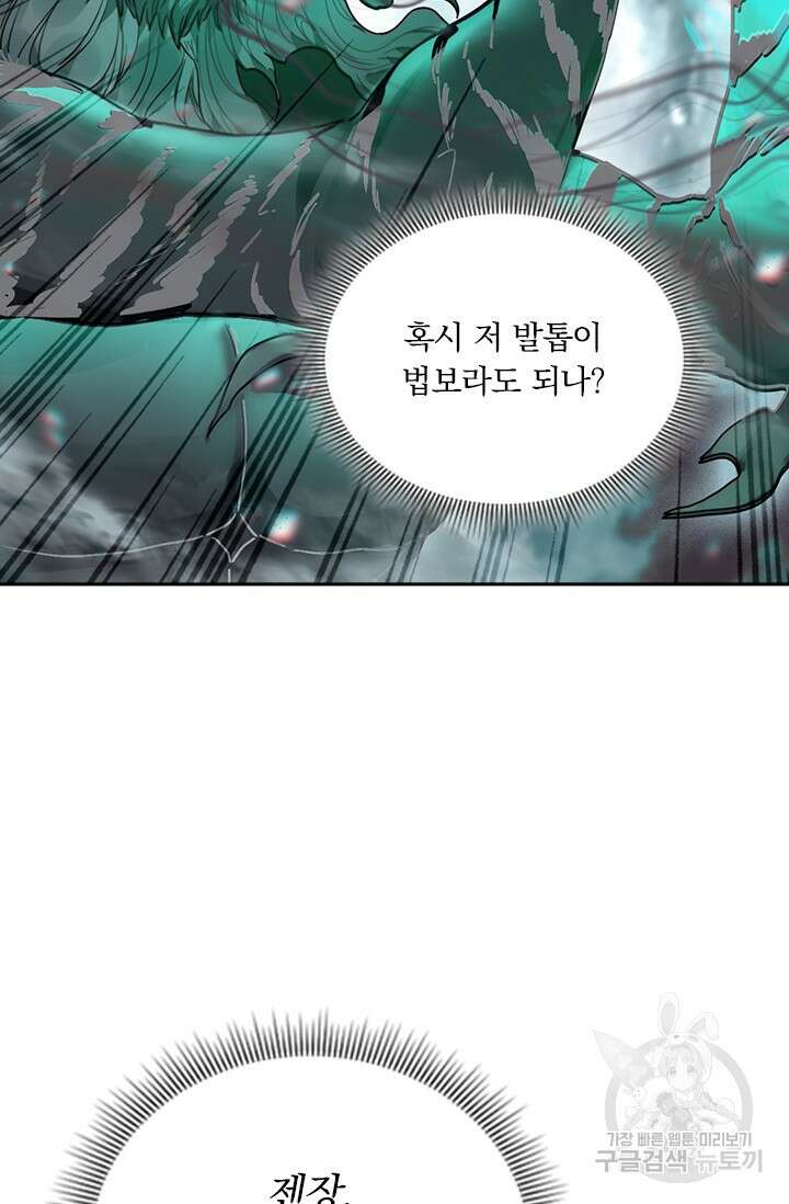 학사신공 211화 81