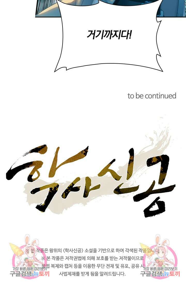 학사신공 211화 85