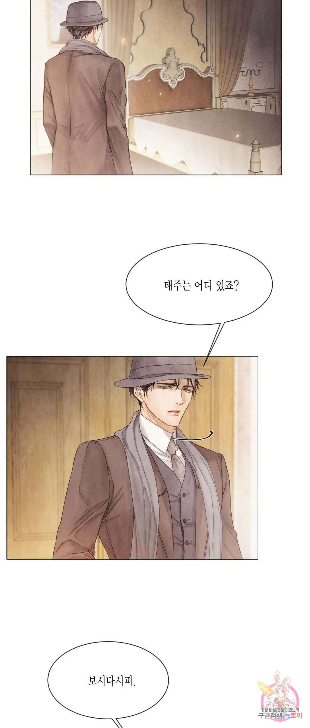 부서진 소년 50화 7