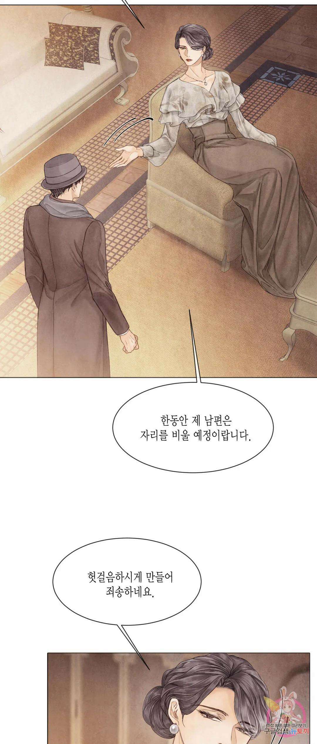 부서진 소년 50화 8