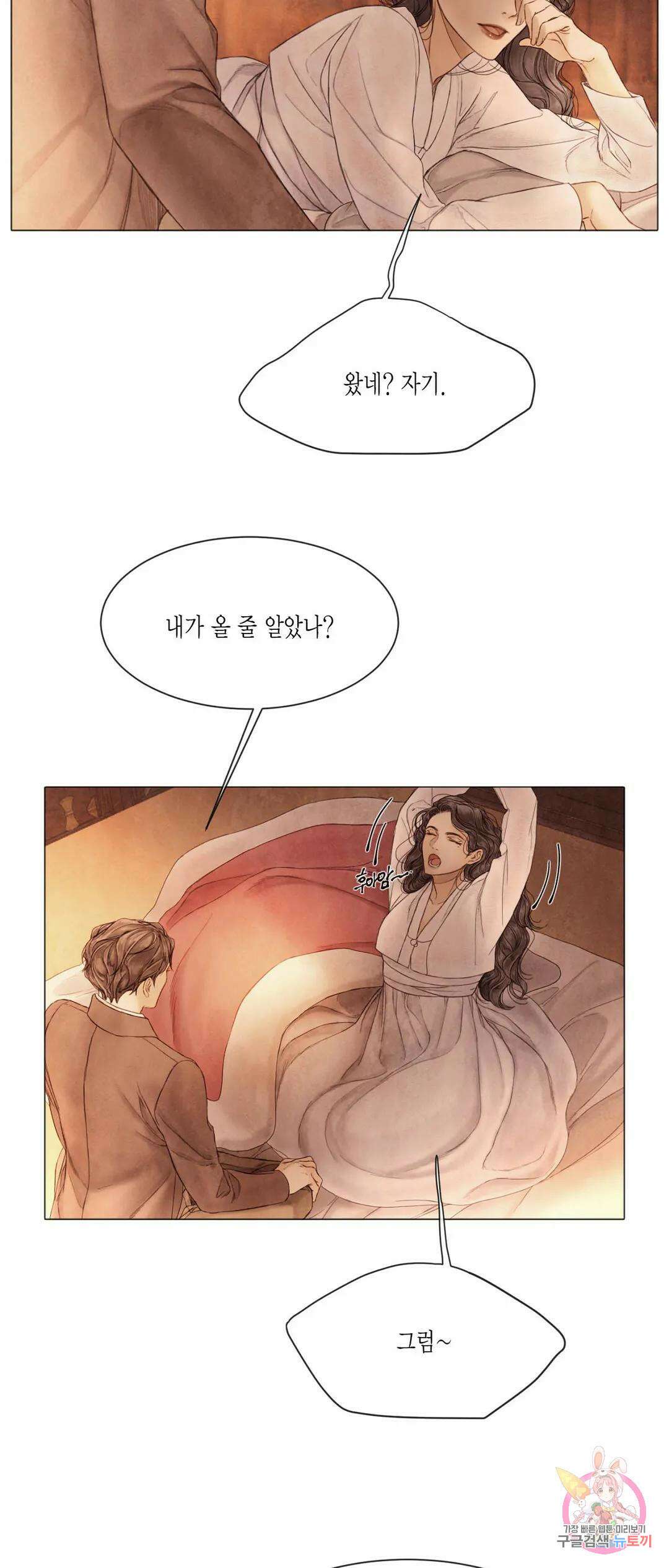 부서진 소년 50화 16
