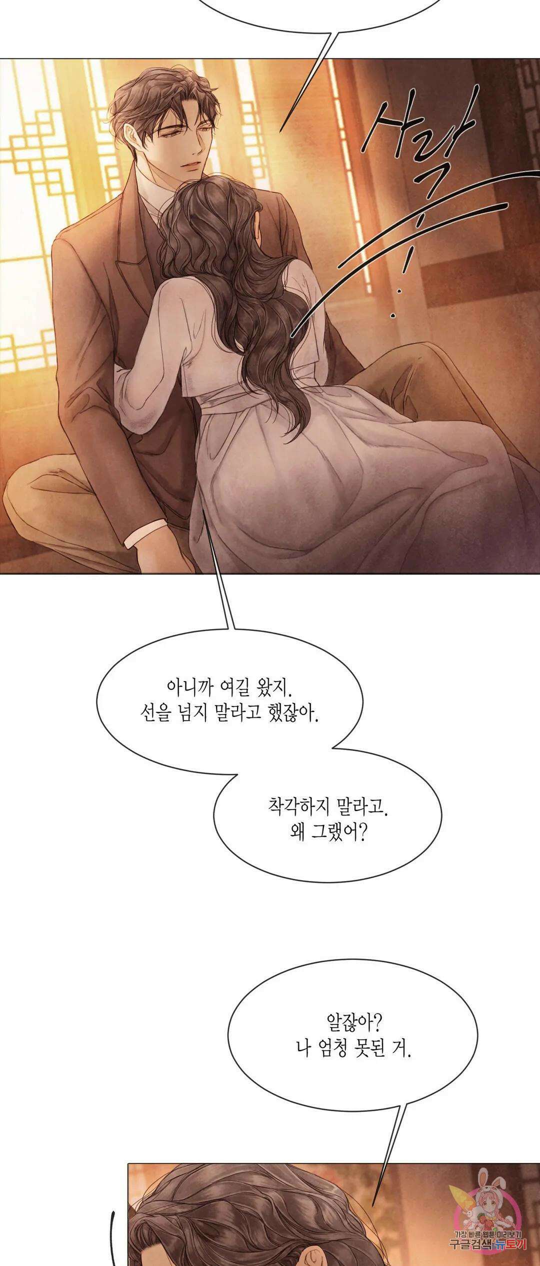 부서진 소년 50화 18