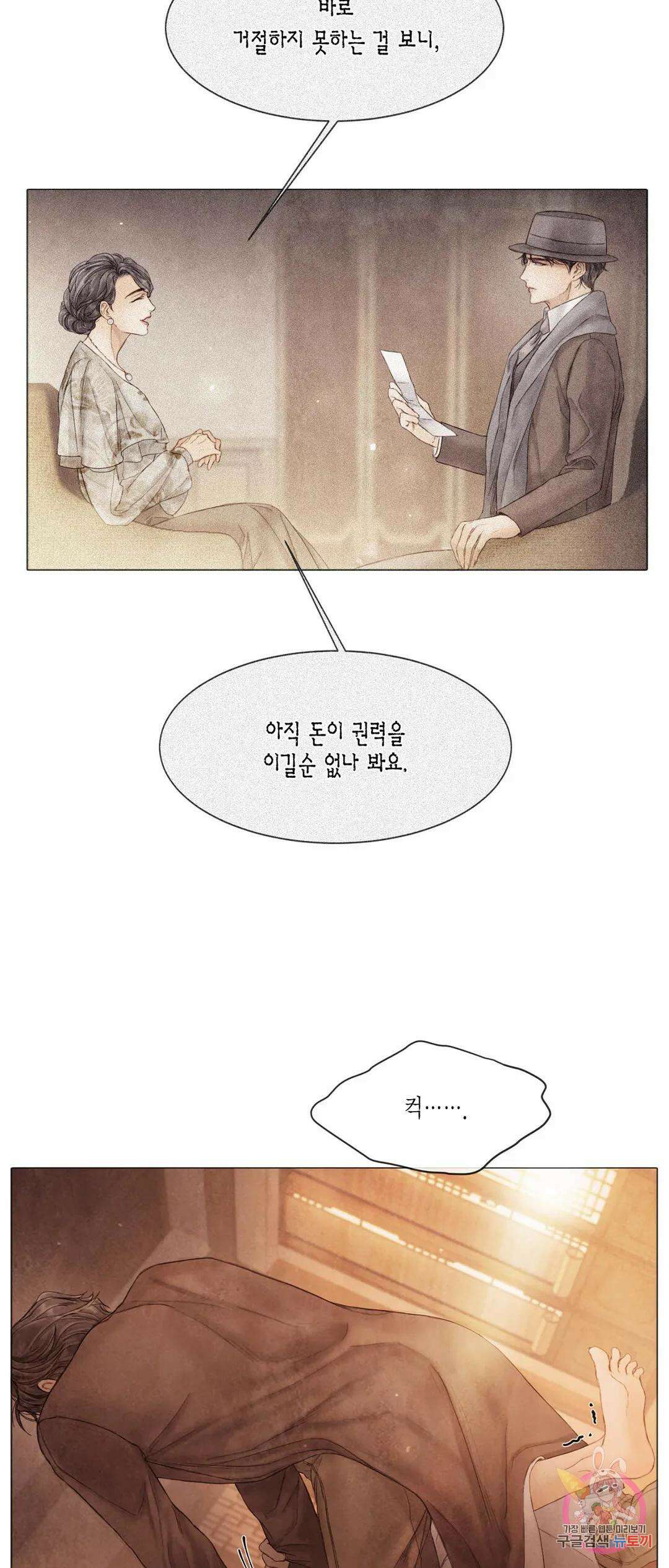 부서진 소년 50화 28