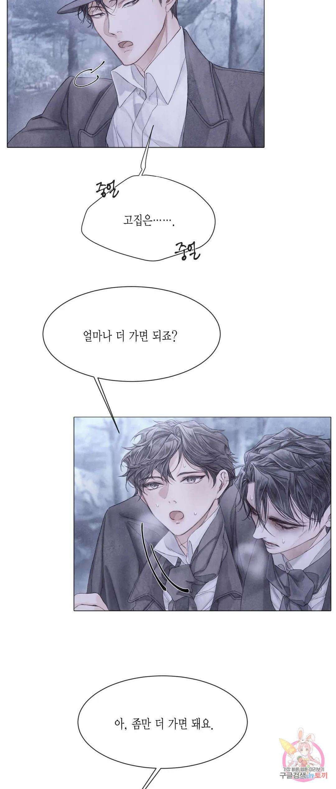 부서진 소년 50화 36