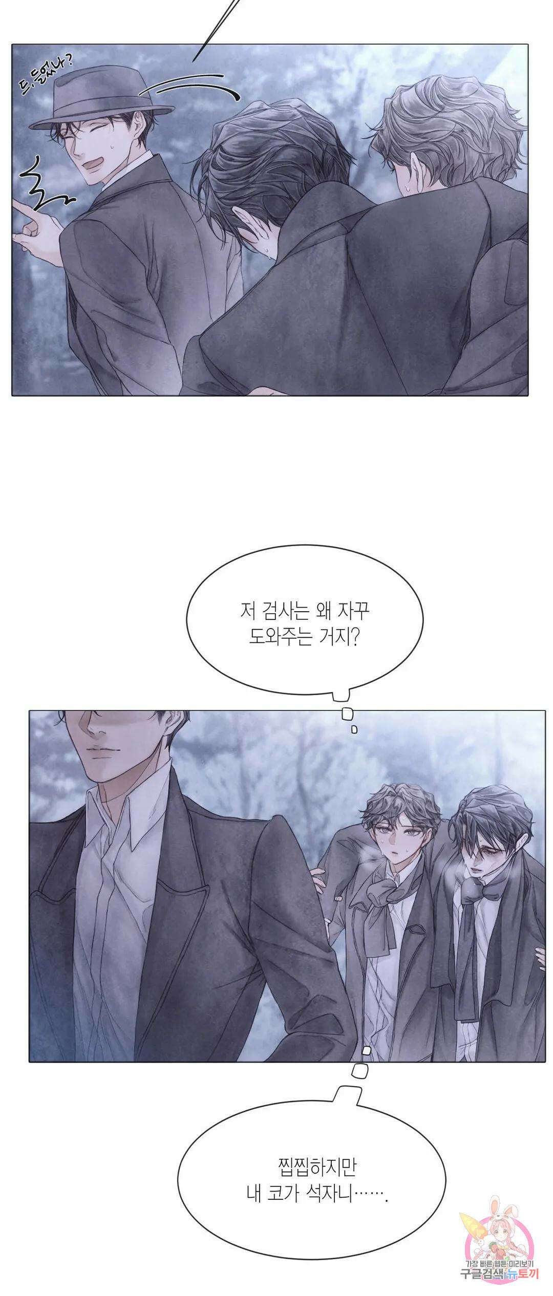 부서진 소년 50화 37