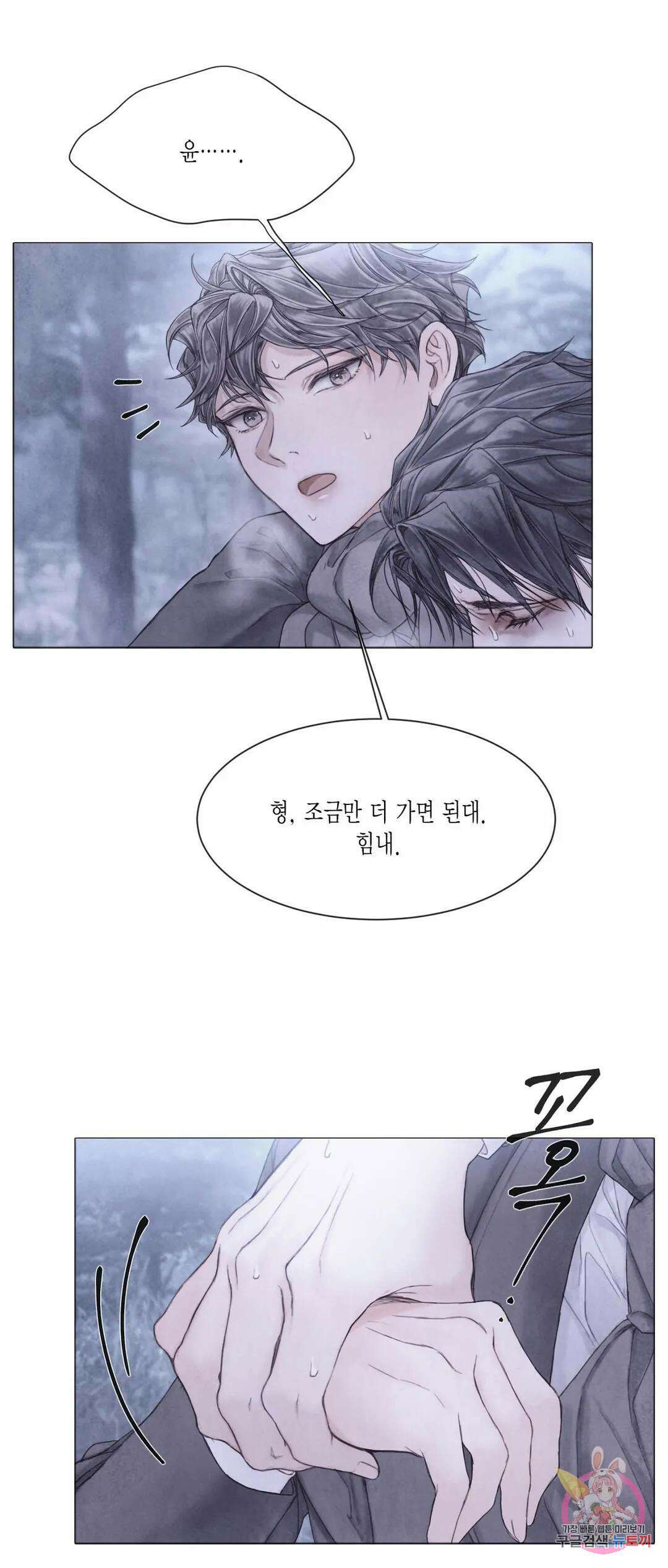 부서진 소년 50화 38