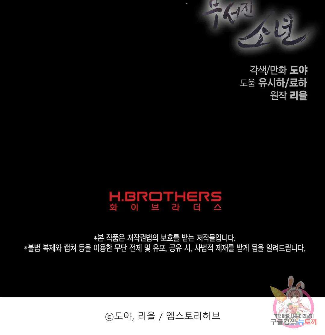 부서진 소년 50화 42