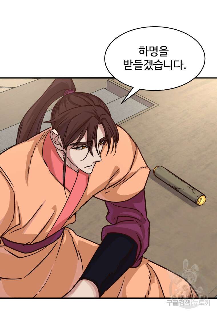 천마님 천하를 뒤집어 놓으셨다 33화 2