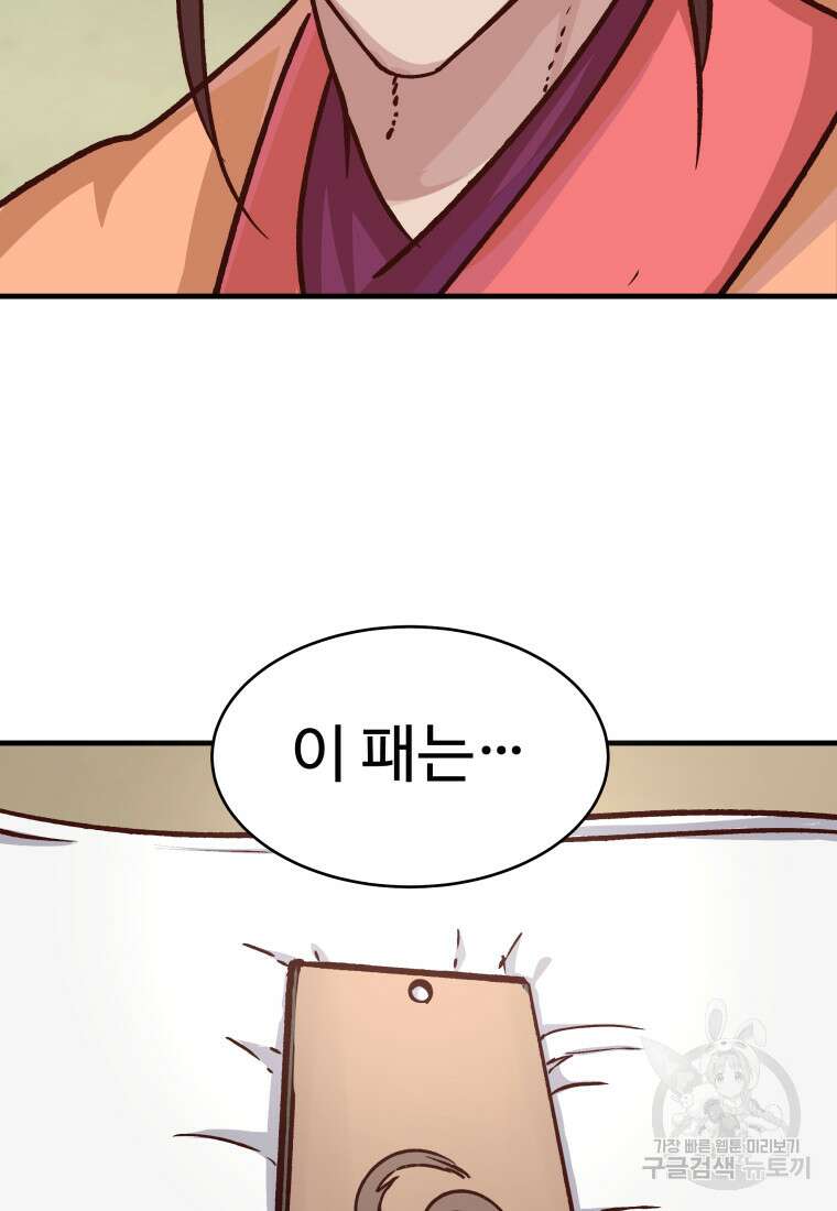 천마님 천하를 뒤집어 놓으셨다 33화 8