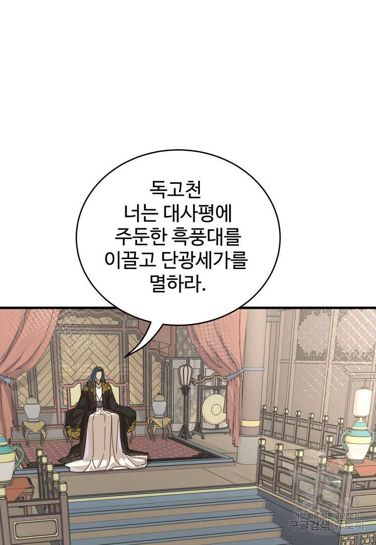 천마님 천하를 뒤집어 놓으셨다 33화 10