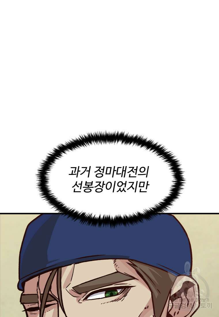 천마님 천하를 뒤집어 놓으셨다 33화 13
