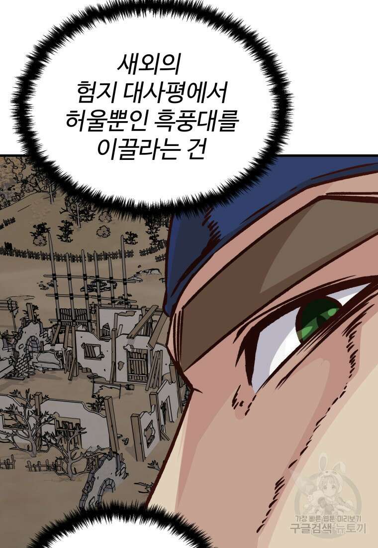 천마님 천하를 뒤집어 놓으셨다 33화 15