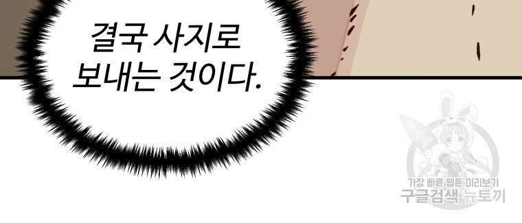 천마님 천하를 뒤집어 놓으셨다 33화 16