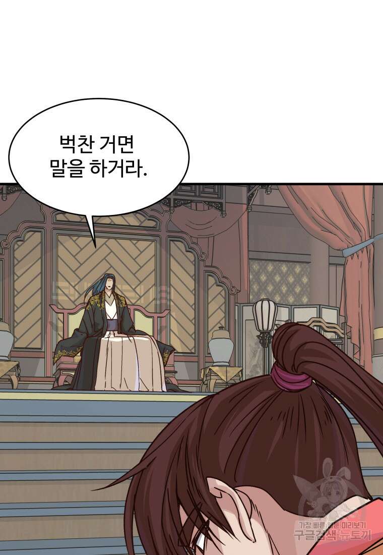 천마님 천하를 뒤집어 놓으셨다 33화 17
