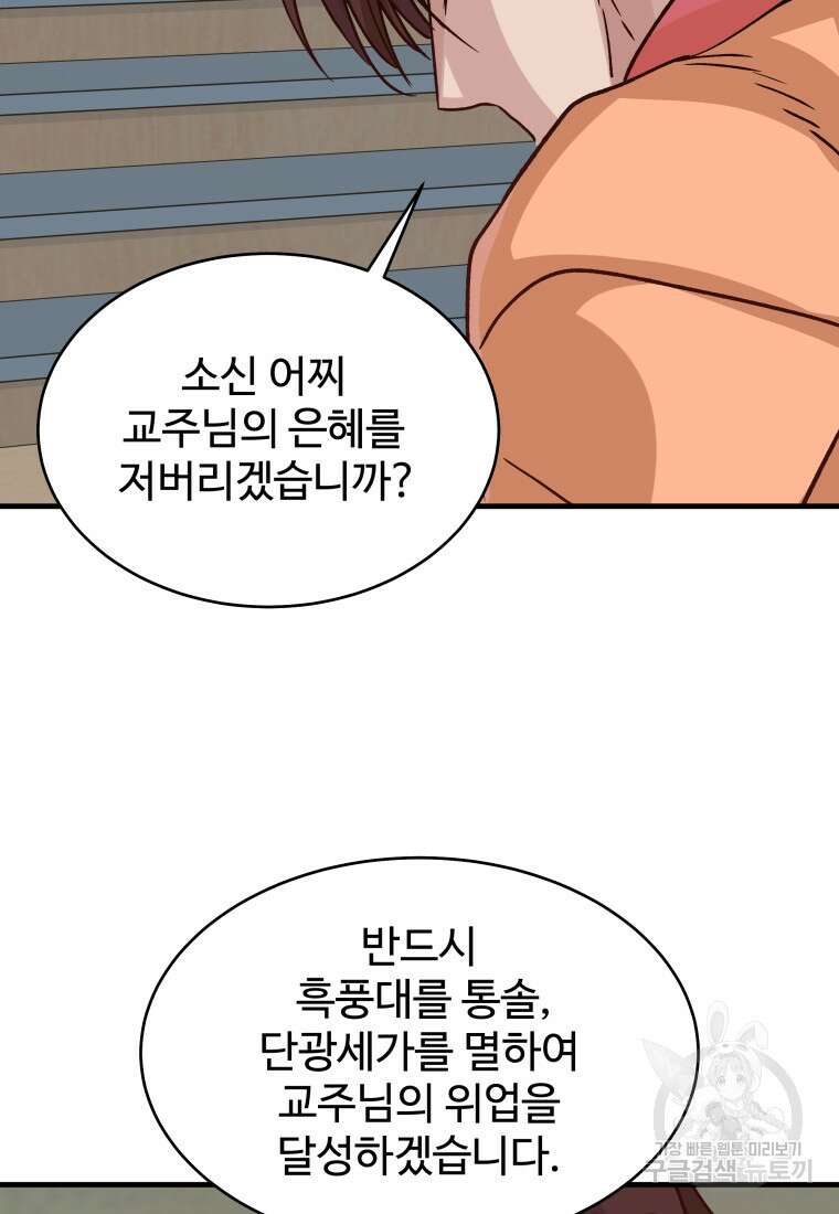 천마님 천하를 뒤집어 놓으셨다 33화 18