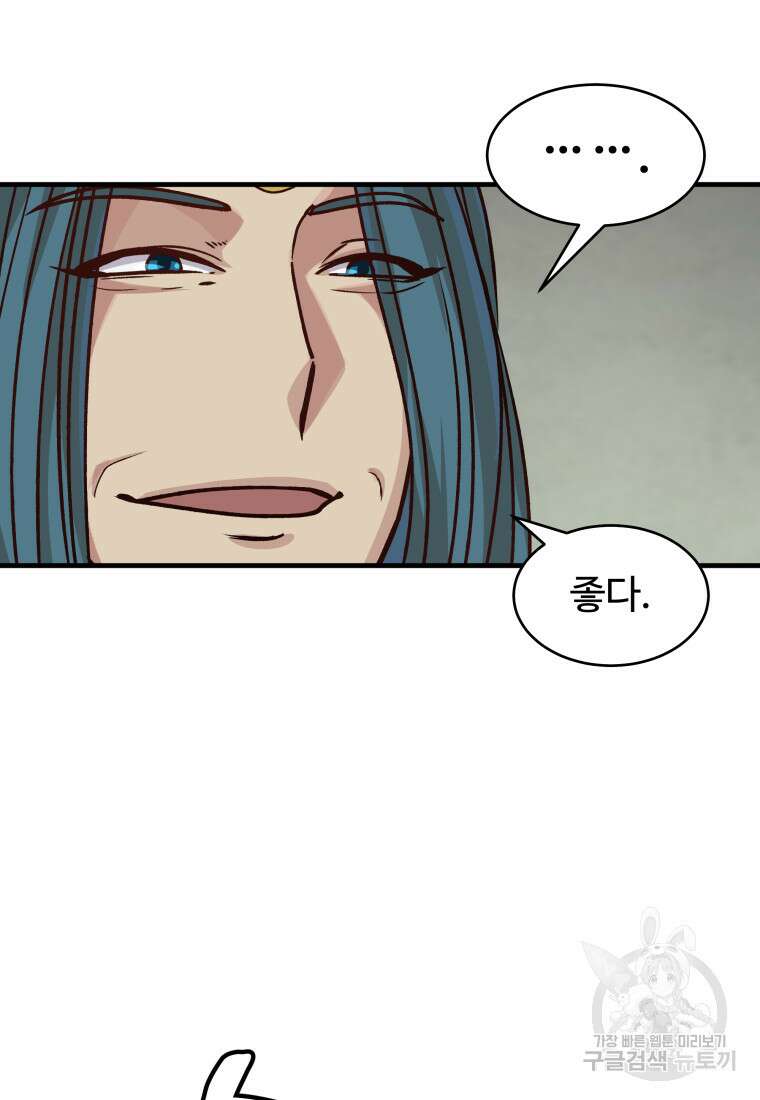 천마님 천하를 뒤집어 놓으셨다 33화 20