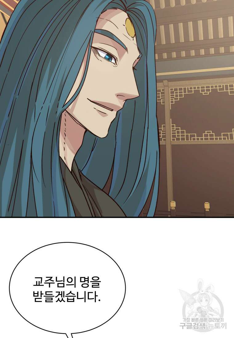 천마님 천하를 뒤집어 놓으셨다 40화 4