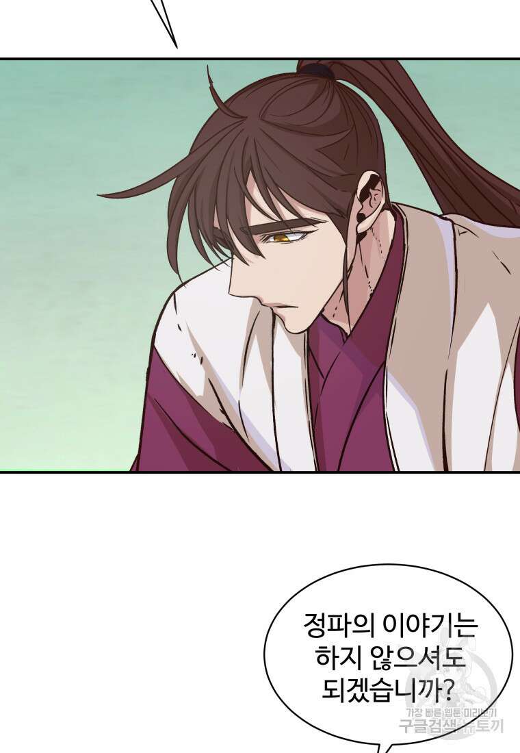 천마님 천하를 뒤집어 놓으셨다 40화 5