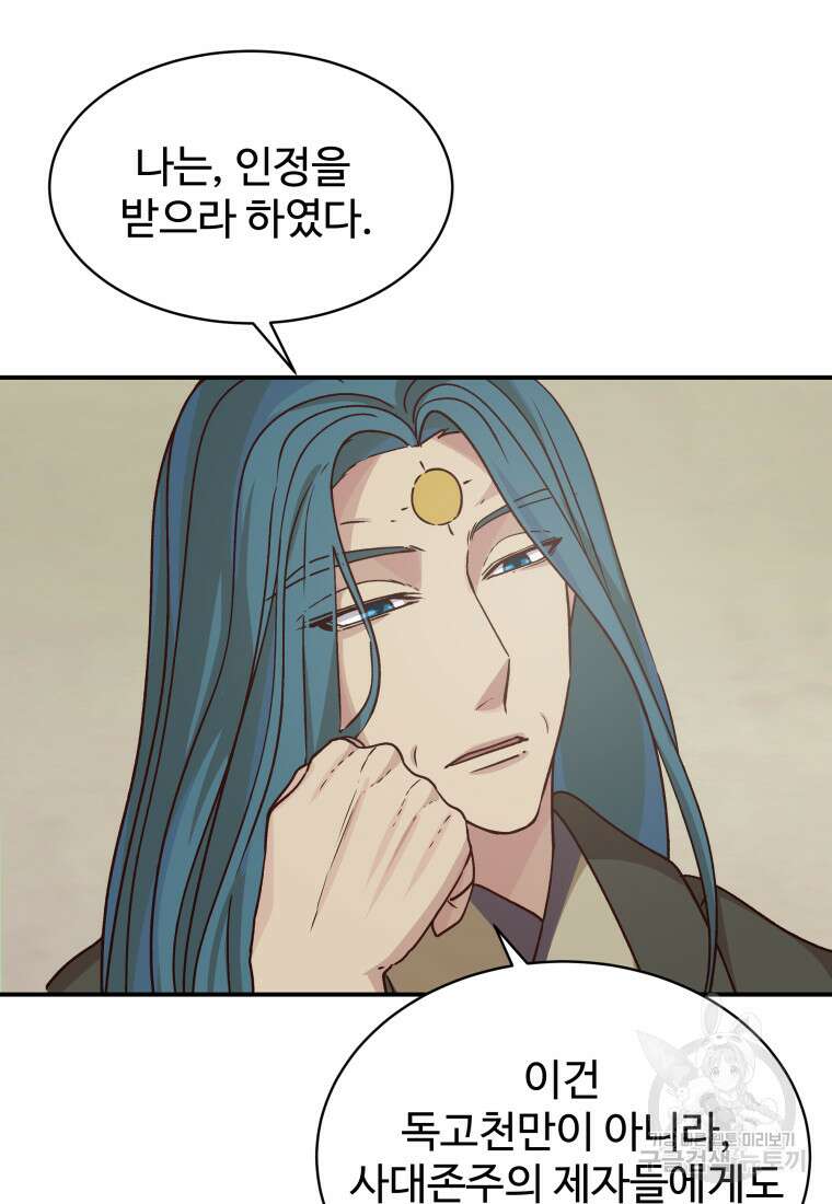천마님 천하를 뒤집어 놓으셨다 40화 7