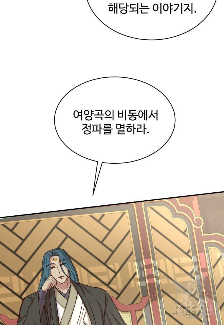 천마님 천하를 뒤집어 놓으셨다 40화 8