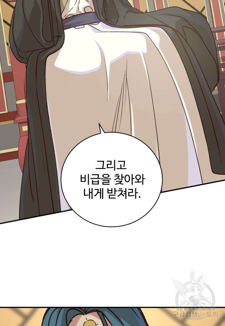 천마님 천하를 뒤집어 놓으셨다 40화 9