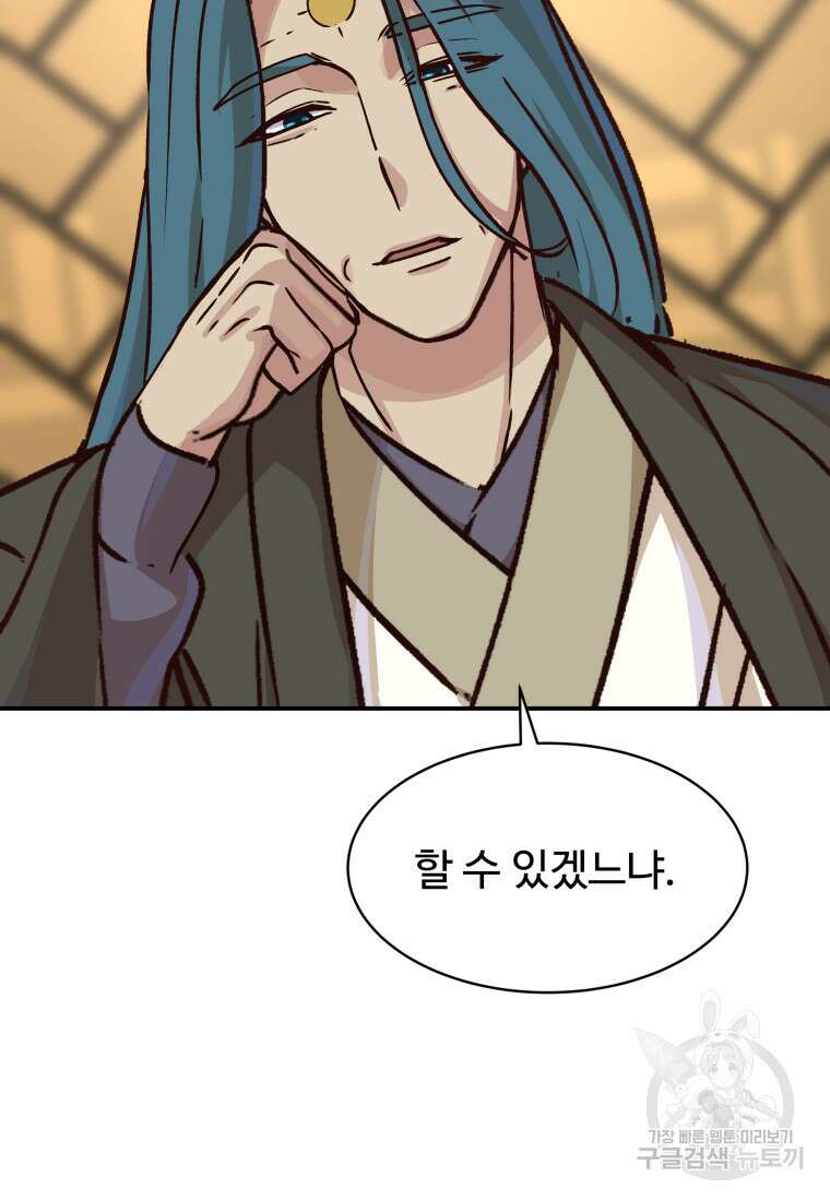 천마님 천하를 뒤집어 놓으셨다 40화 10