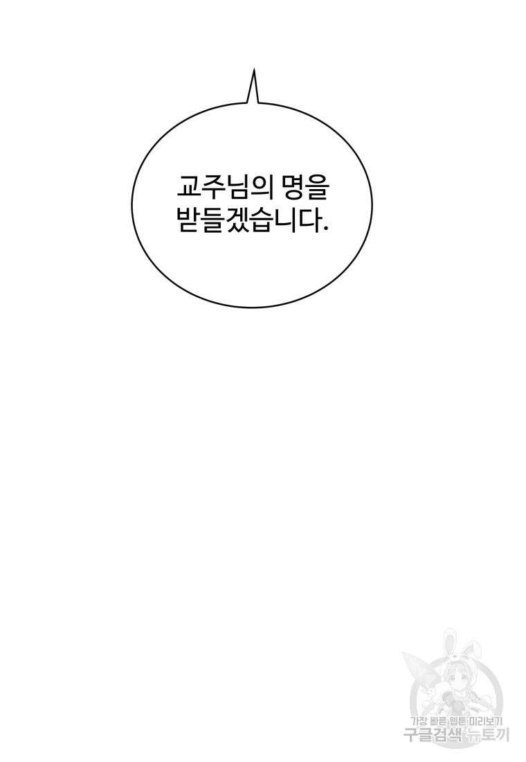 천마님 천하를 뒤집어 놓으셨다 40화 12