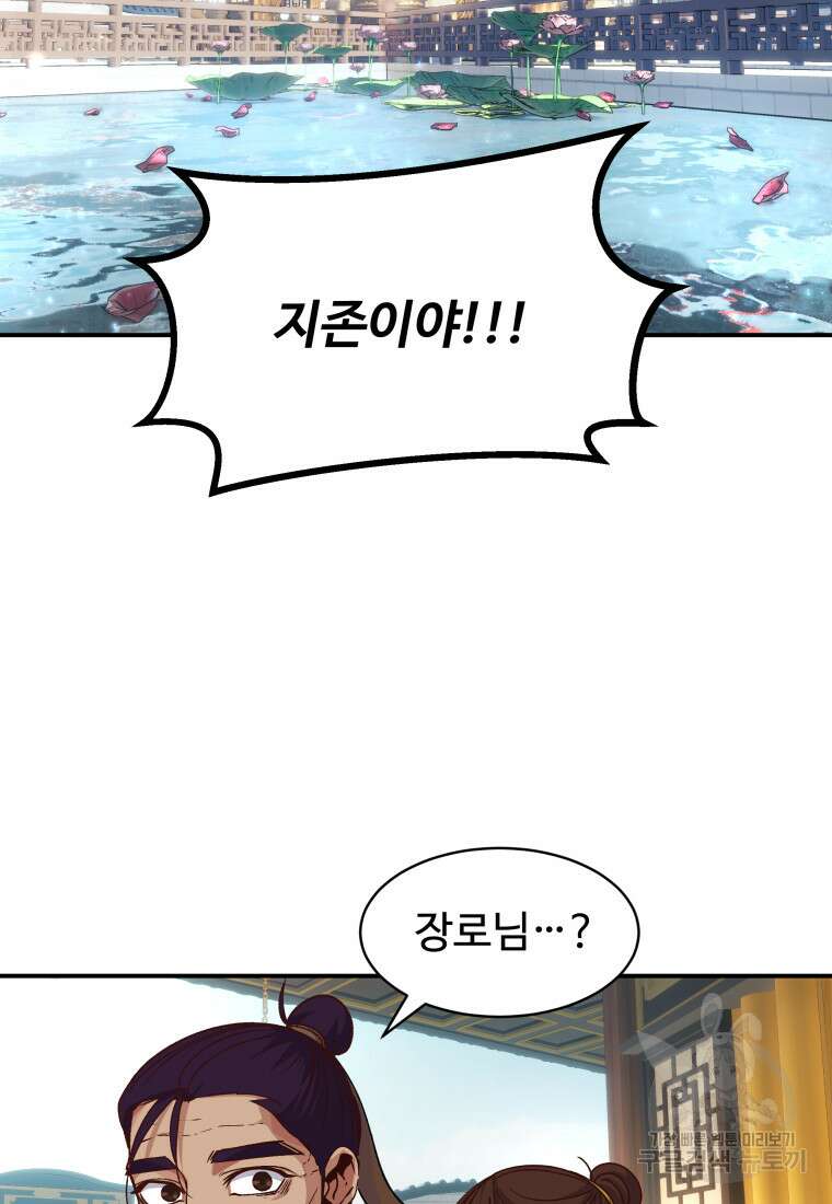 천마님 천하를 뒤집어 놓으셨다 40화 15