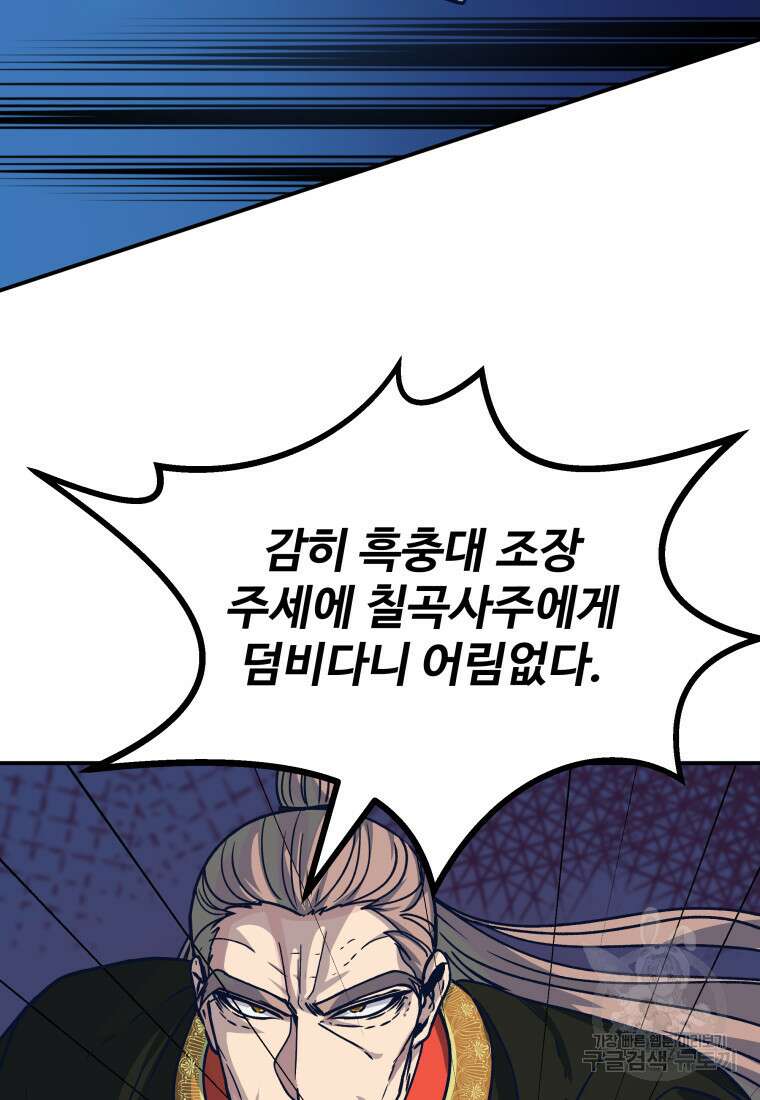 천마님 천하를 뒤집어 놓으셨다 44화 6