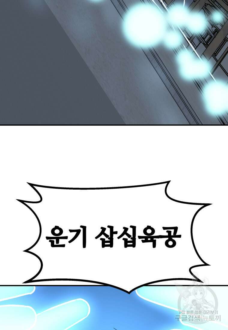 천마님 천하를 뒤집어 놓으셨다 44화 15