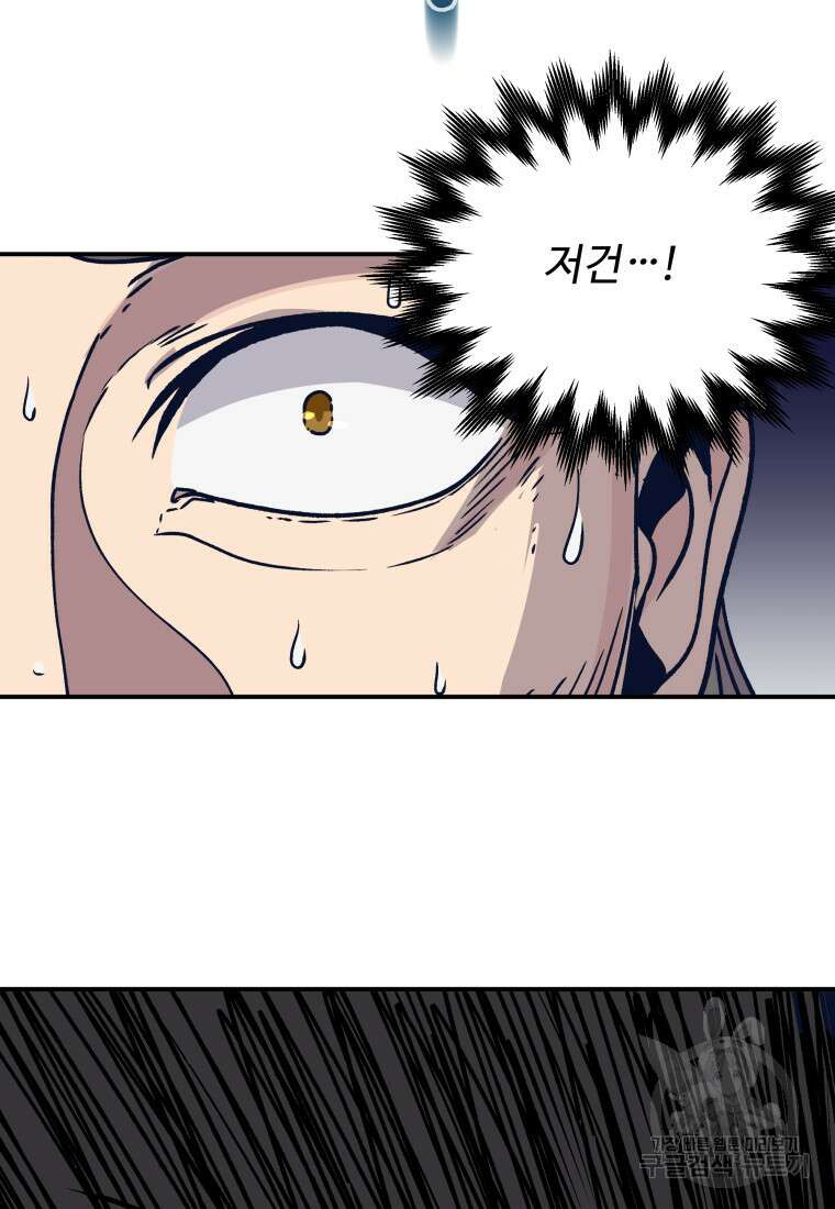 천마님 천하를 뒤집어 놓으셨다 44화 24