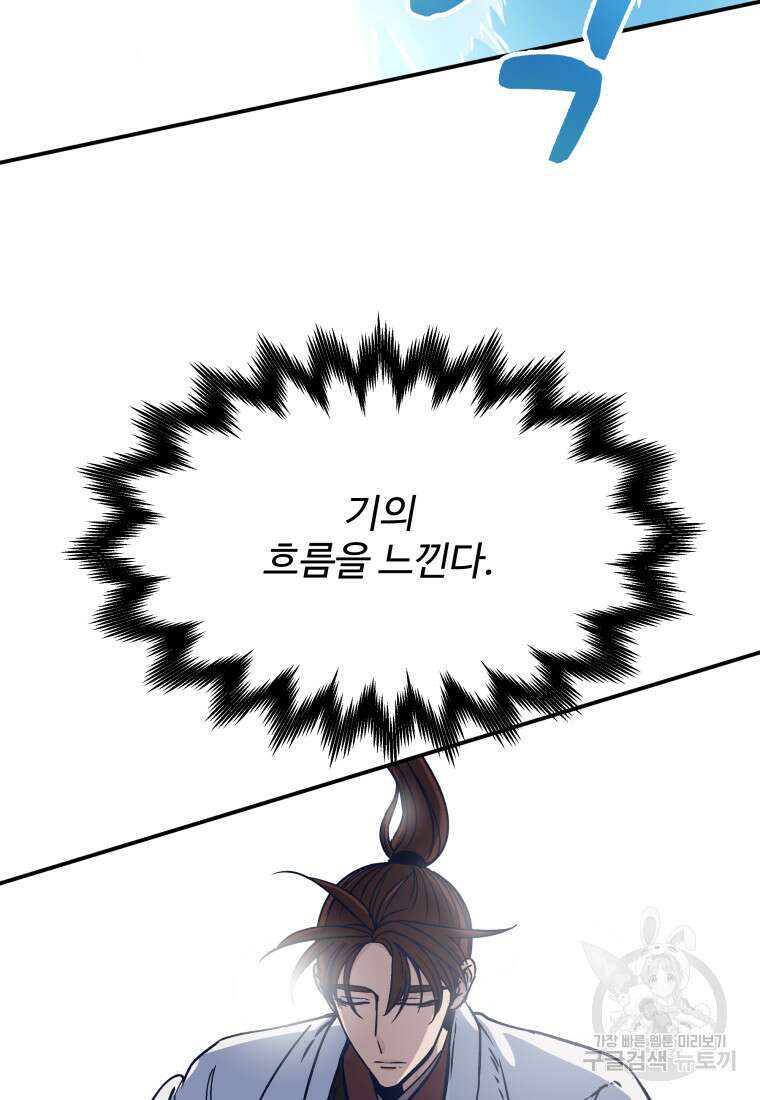 천마님 천하를 뒤집어 놓으셨다 44화 29