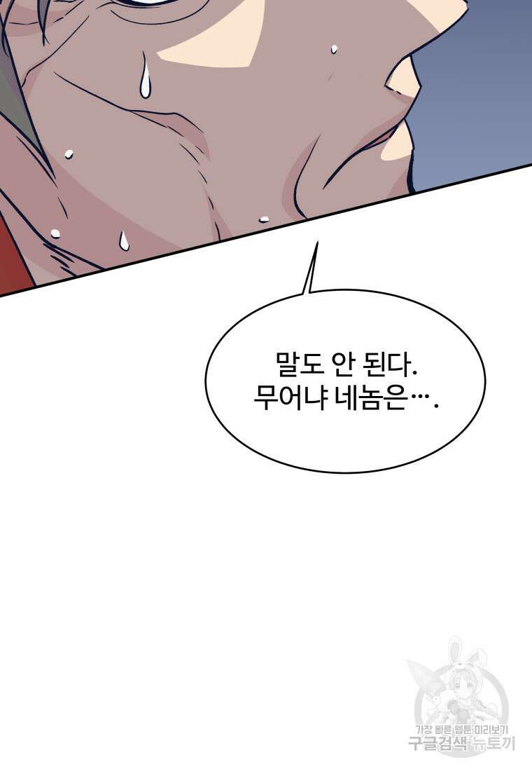 천마님 천하를 뒤집어 놓으셨다 44화 35