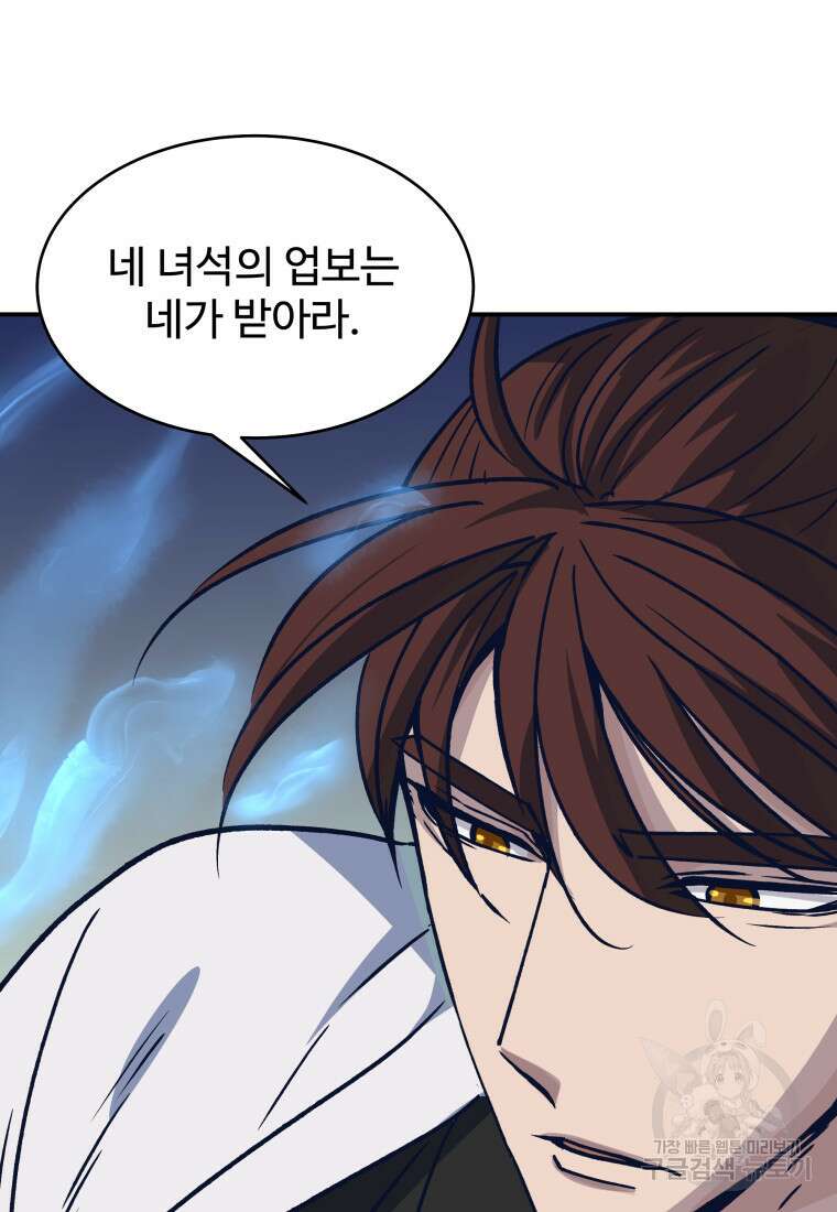 천마님 천하를 뒤집어 놓으셨다 44화 36