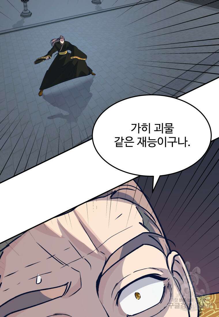 천마님 천하를 뒤집어 놓으셨다 44화 42