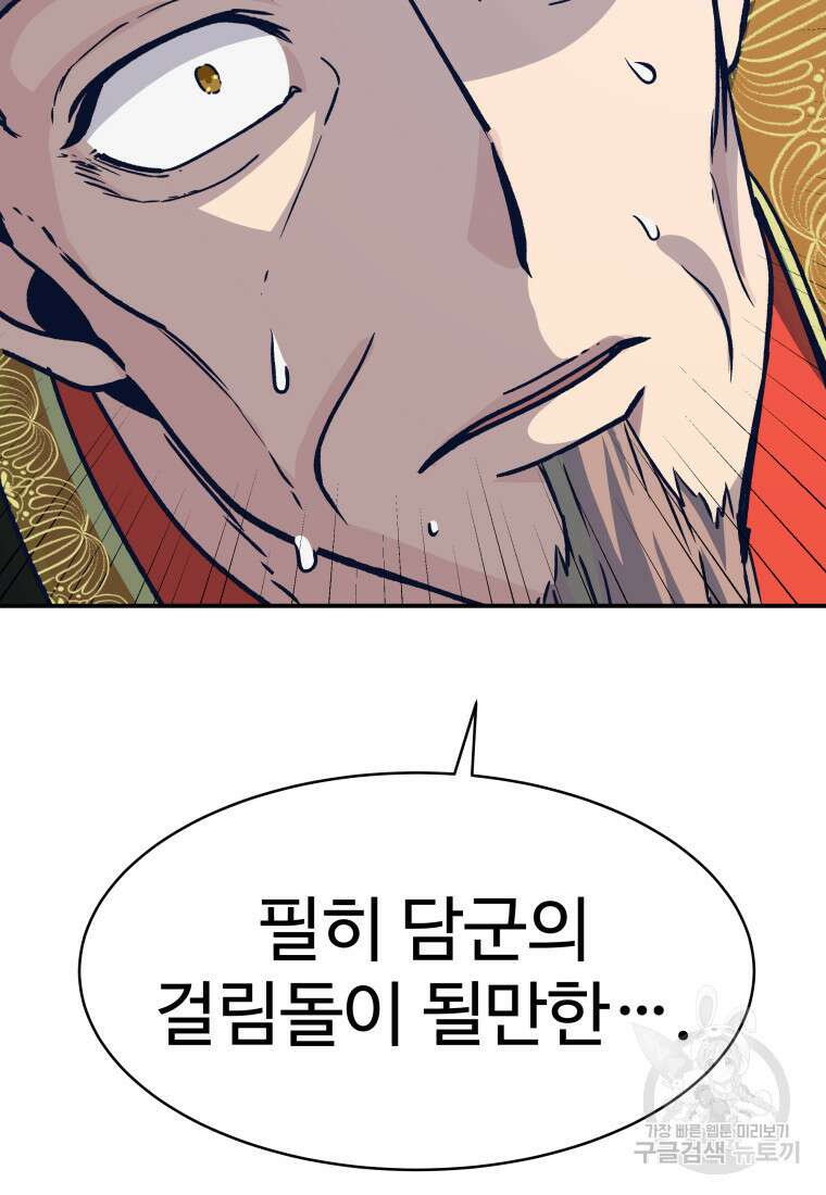 천마님 천하를 뒤집어 놓으셨다 44화 43