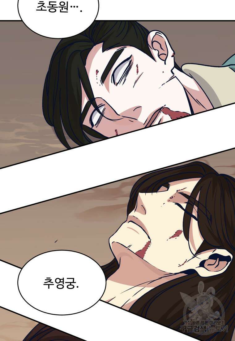 천마님 천하를 뒤집어 놓으셨다 44화 59