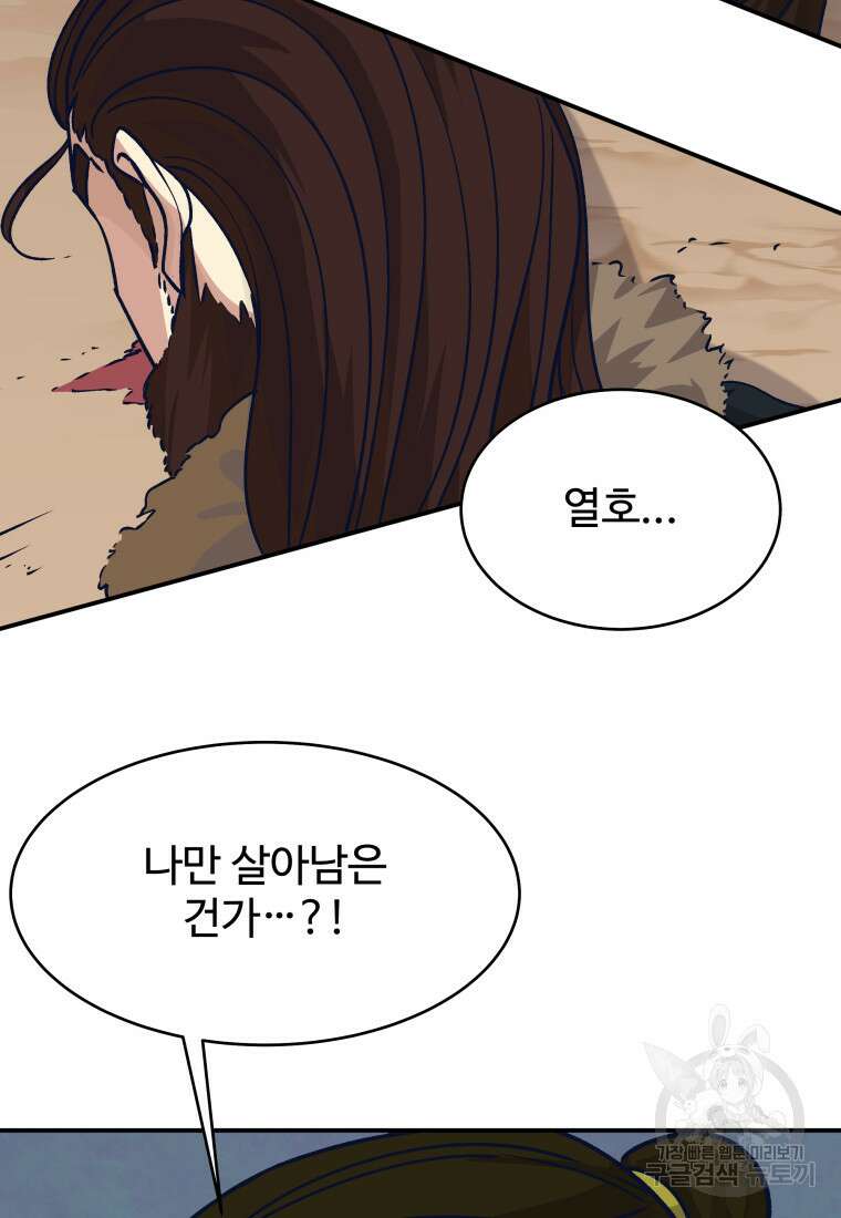 천마님 천하를 뒤집어 놓으셨다 44화 60