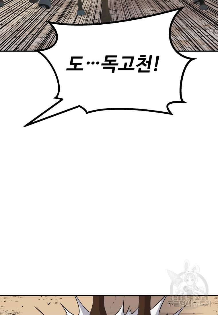 천마님 천하를 뒤집어 놓으셨다 44화 65