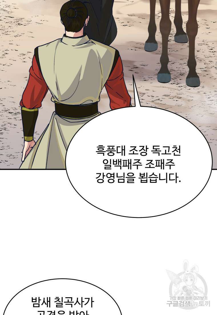 천마님 천하를 뒤집어 놓으셨다 44화 67