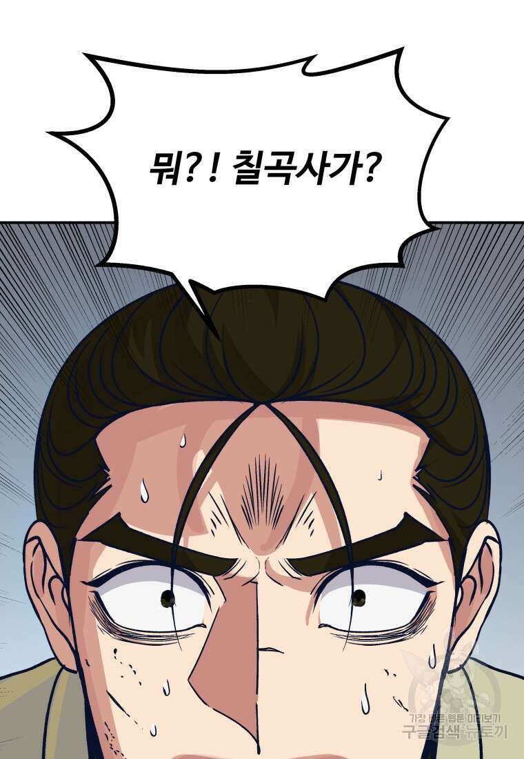 천마님 천하를 뒤집어 놓으셨다 44화 69