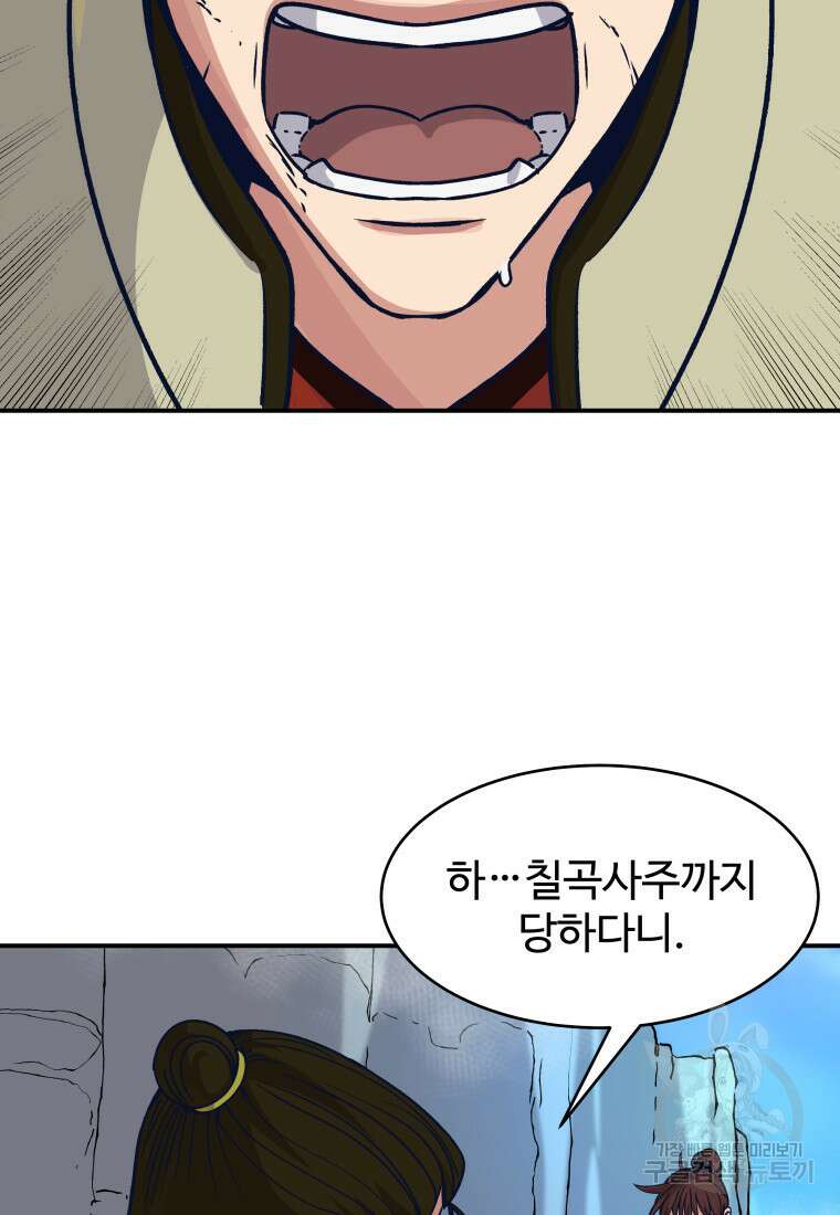 천마님 천하를 뒤집어 놓으셨다 44화 70