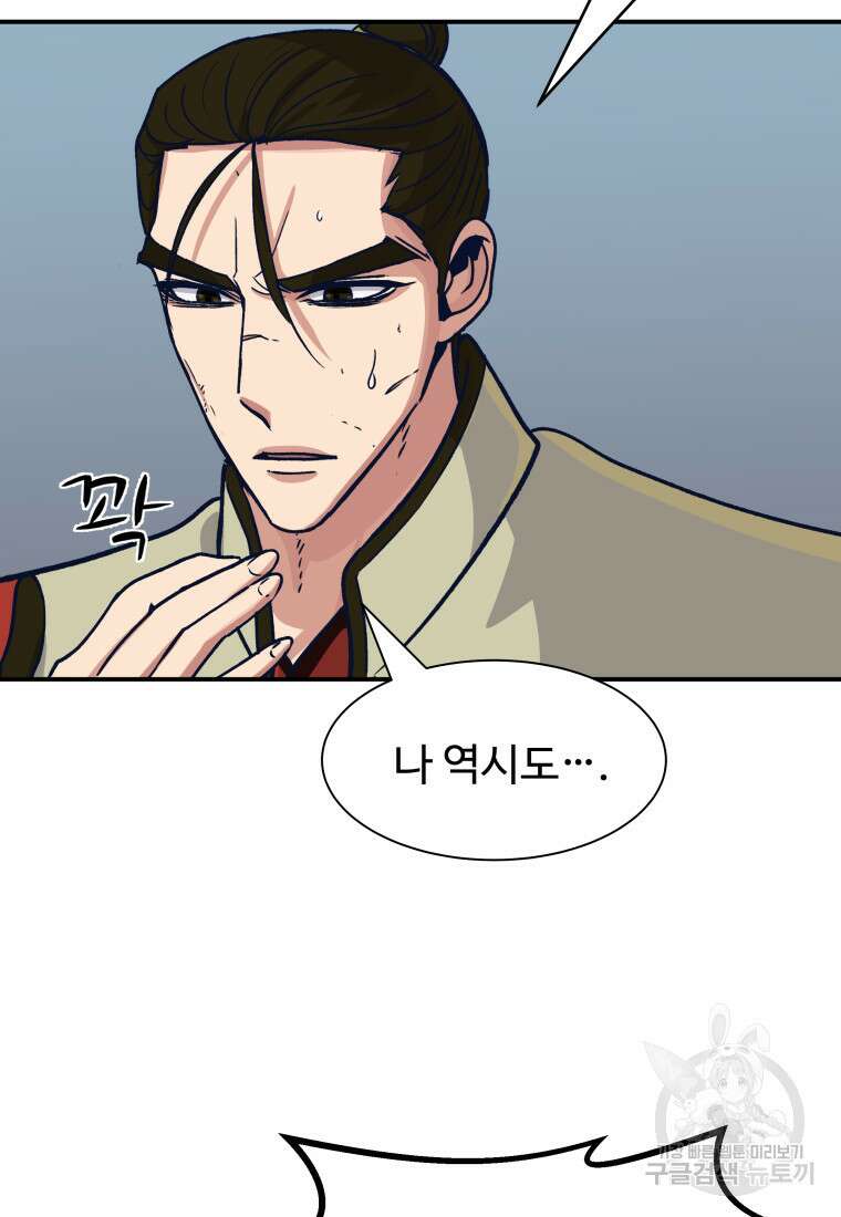 천마님 천하를 뒤집어 놓으셨다 44화 72