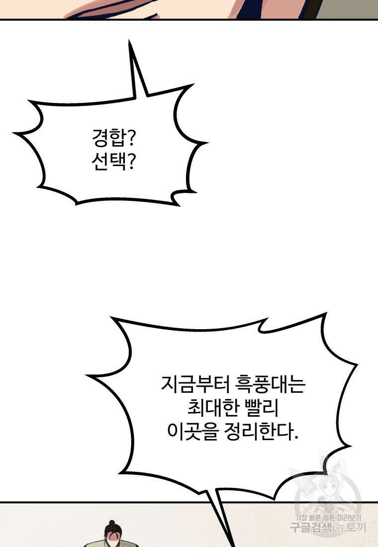 천마님 천하를 뒤집어 놓으셨다 44화 74