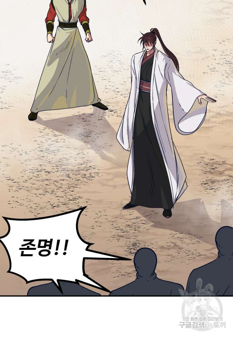 천마님 천하를 뒤집어 놓으셨다 44화 75