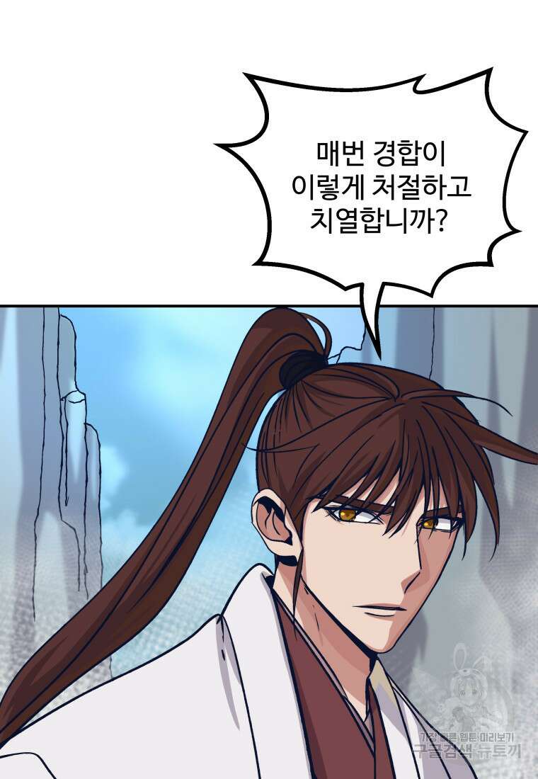 천마님 천하를 뒤집어 놓으셨다 44화 76