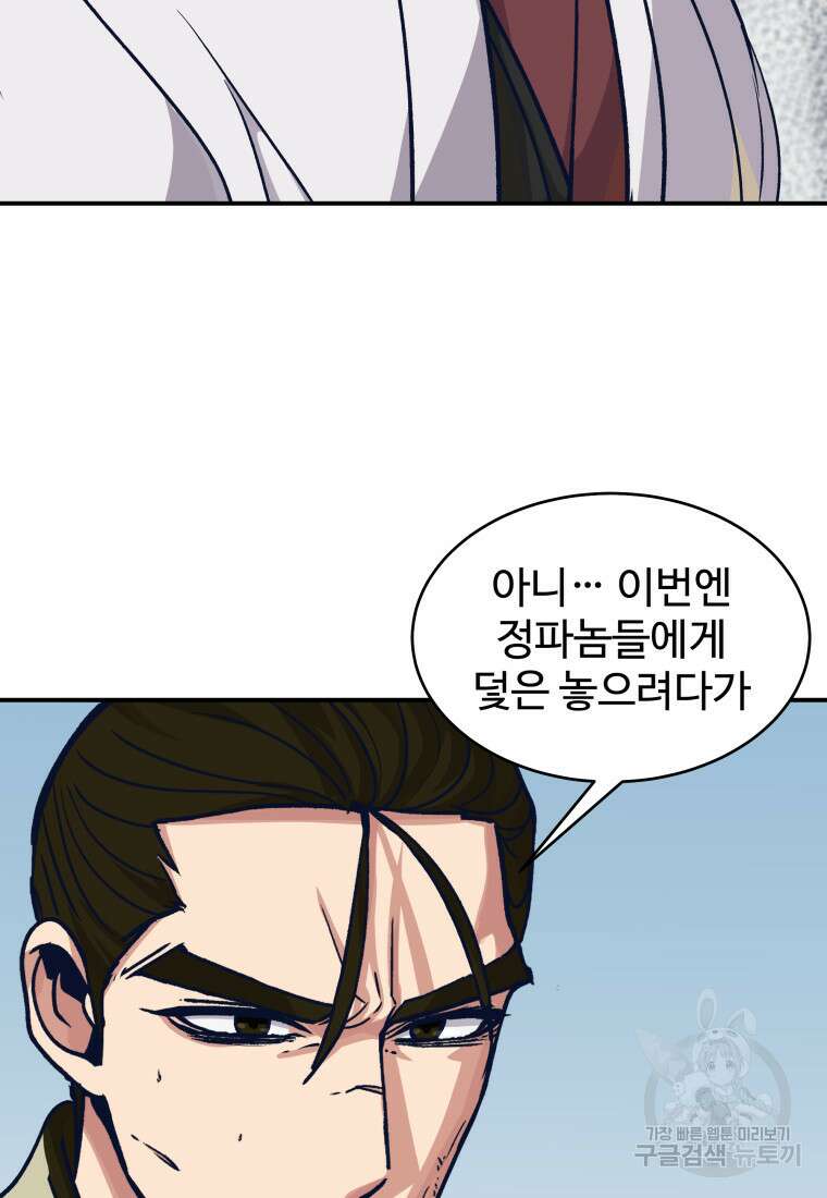 천마님 천하를 뒤집어 놓으셨다 44화 77
