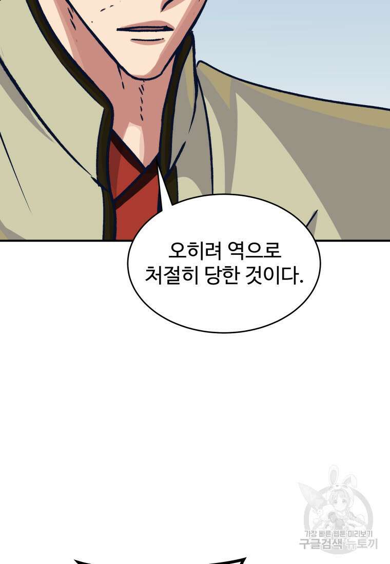 천마님 천하를 뒤집어 놓으셨다 44화 78